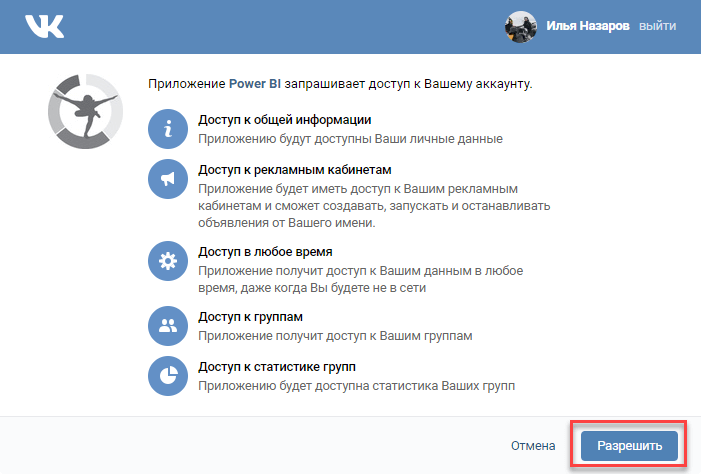 Предоставление доступов Вконтакте